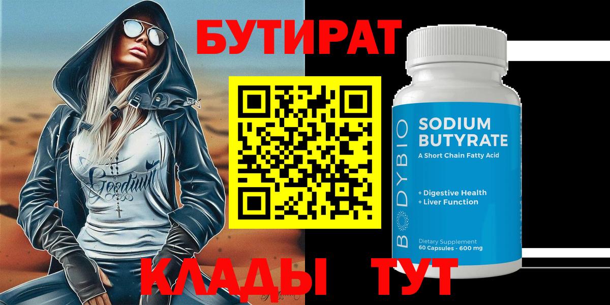Бутират BDO Дубна