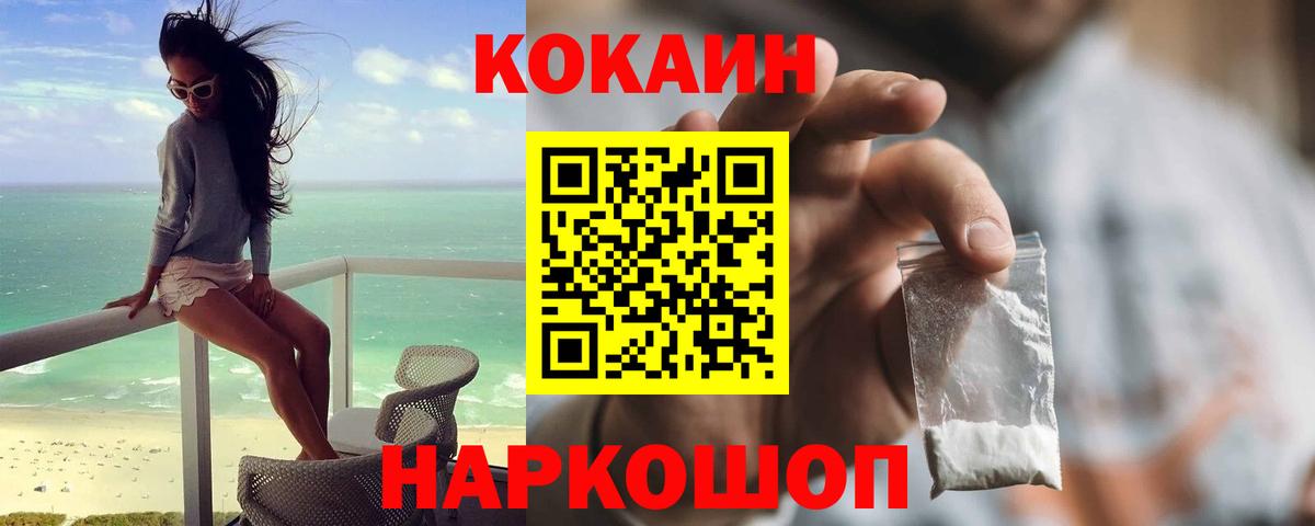 Дубна  COCAIN Колумбийский  Вход с VPN  Кокаин Fish Scale 