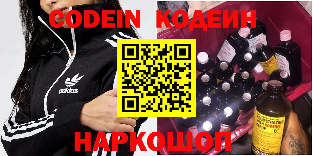 Кодеин Purple Drank Дубна