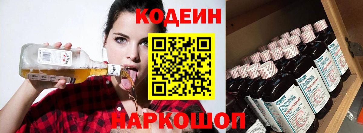 Дубна  Кодеиновый сироп Lean Purple Drank  Вход с VPN  Codein напиток Lean (лин) 
