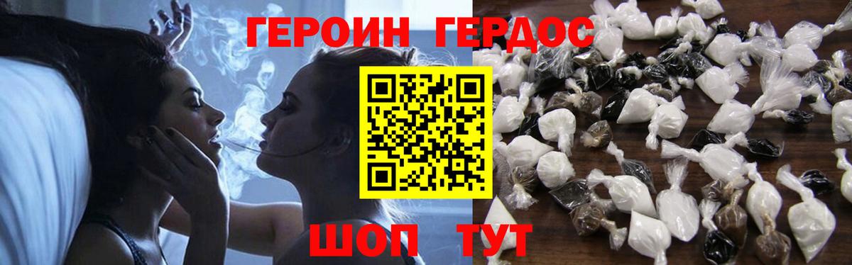 ГЕРОИН Афган Дубна