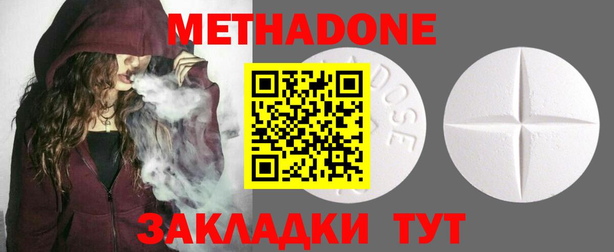 МЕТАДОН кристалл Дубна