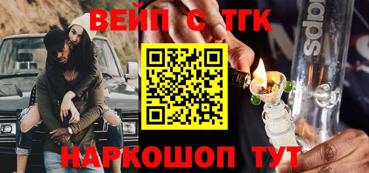 Дистиллят ТГК вейп  Вход с VPN  Дистиллят ТГК концентрат  Дубна 